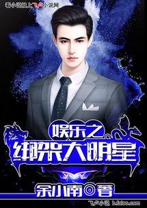 娱乐之明星绑架